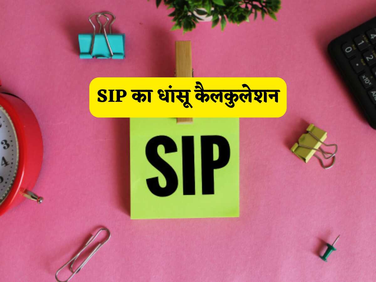 SIP है सबसे बेस्ट SIP है सबसे बेस्ट