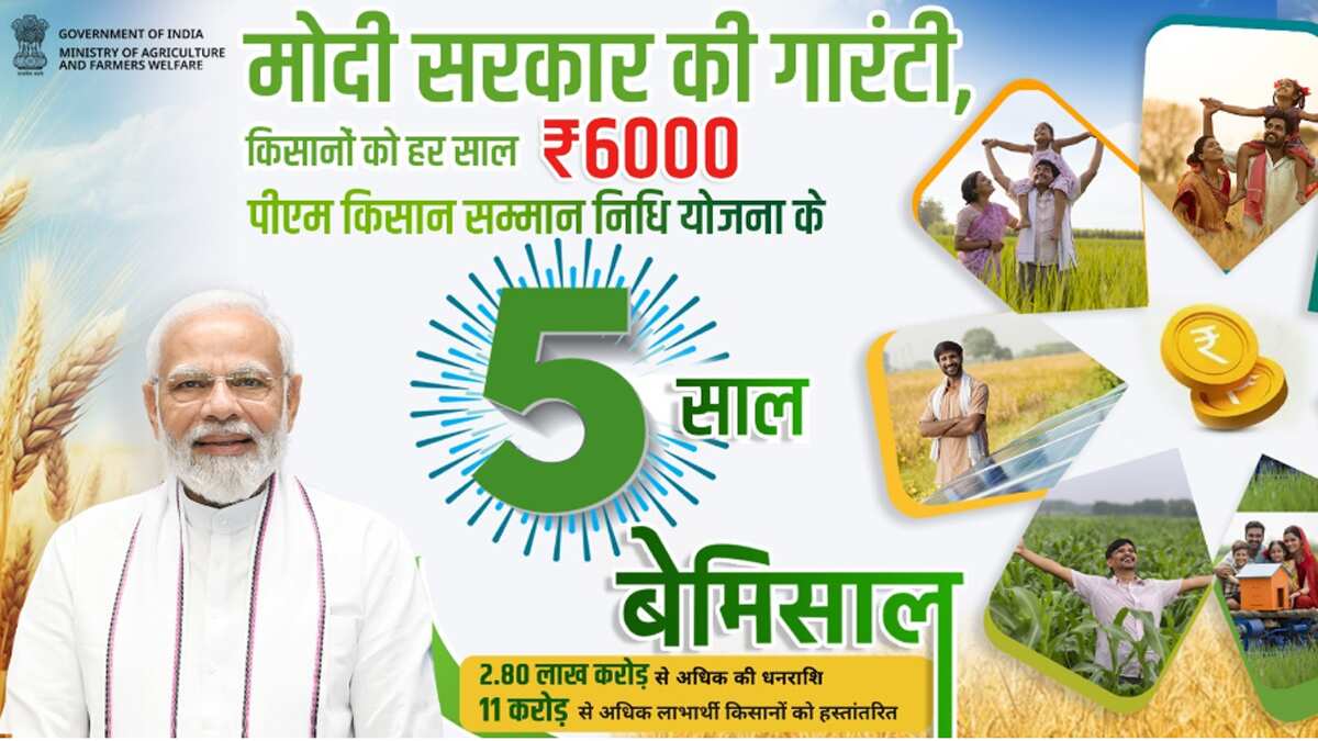 PM kisan samman nidhi 16th installment date officially announced PM Modi to give money in direct on 28th feburary pmkisan.gov.in