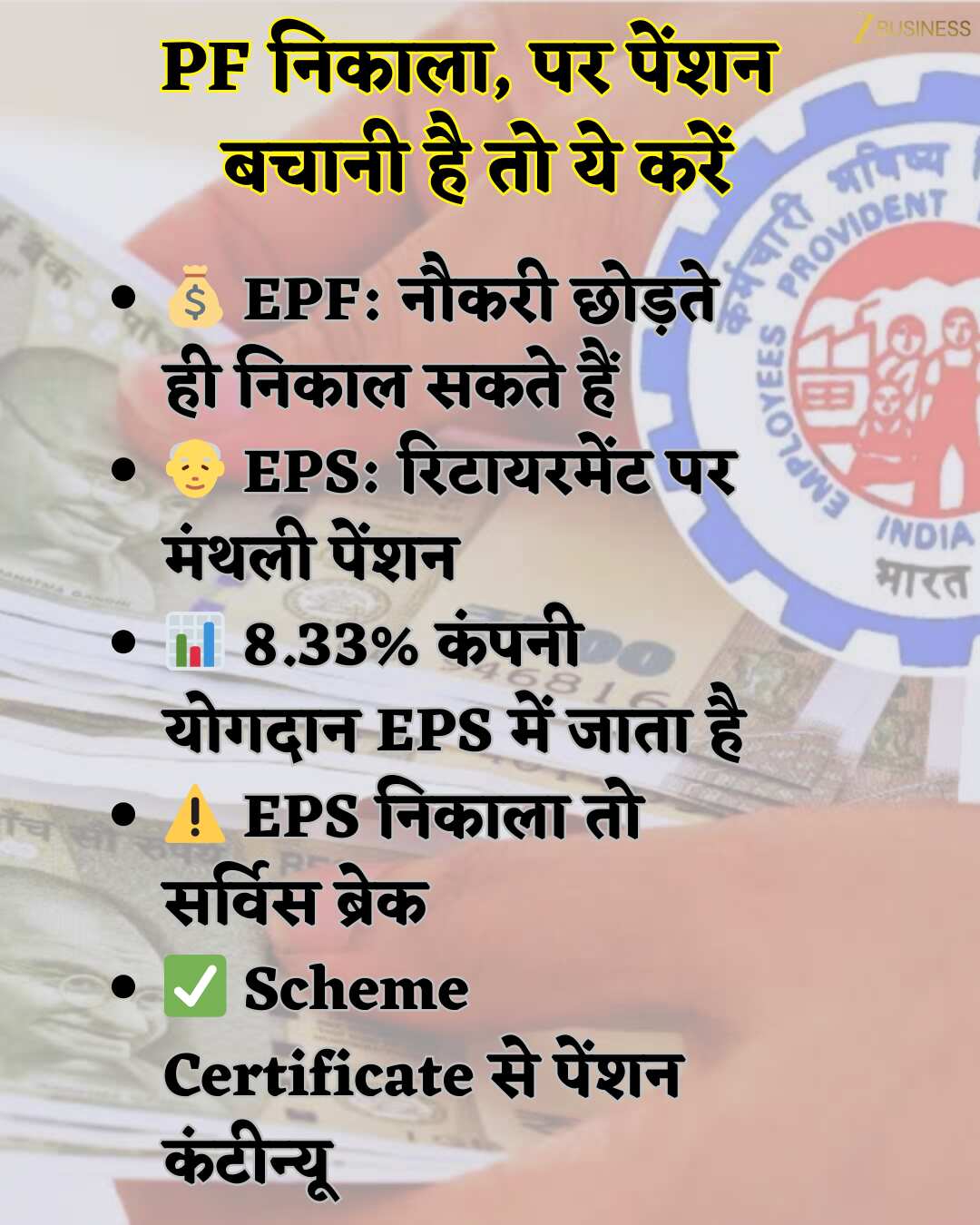 EPFO