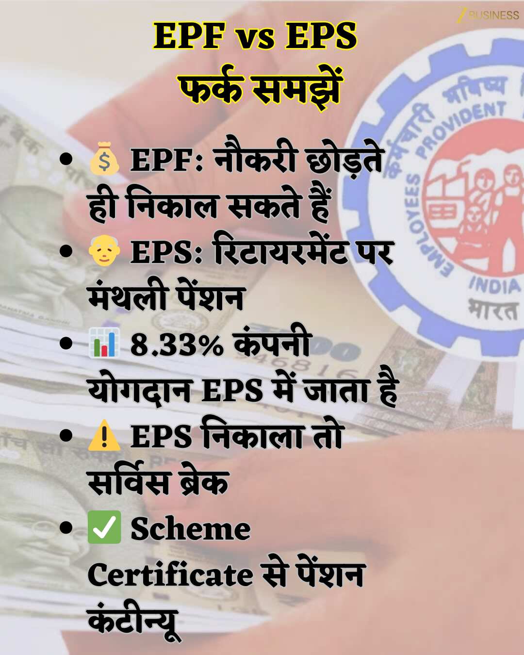 EPFO