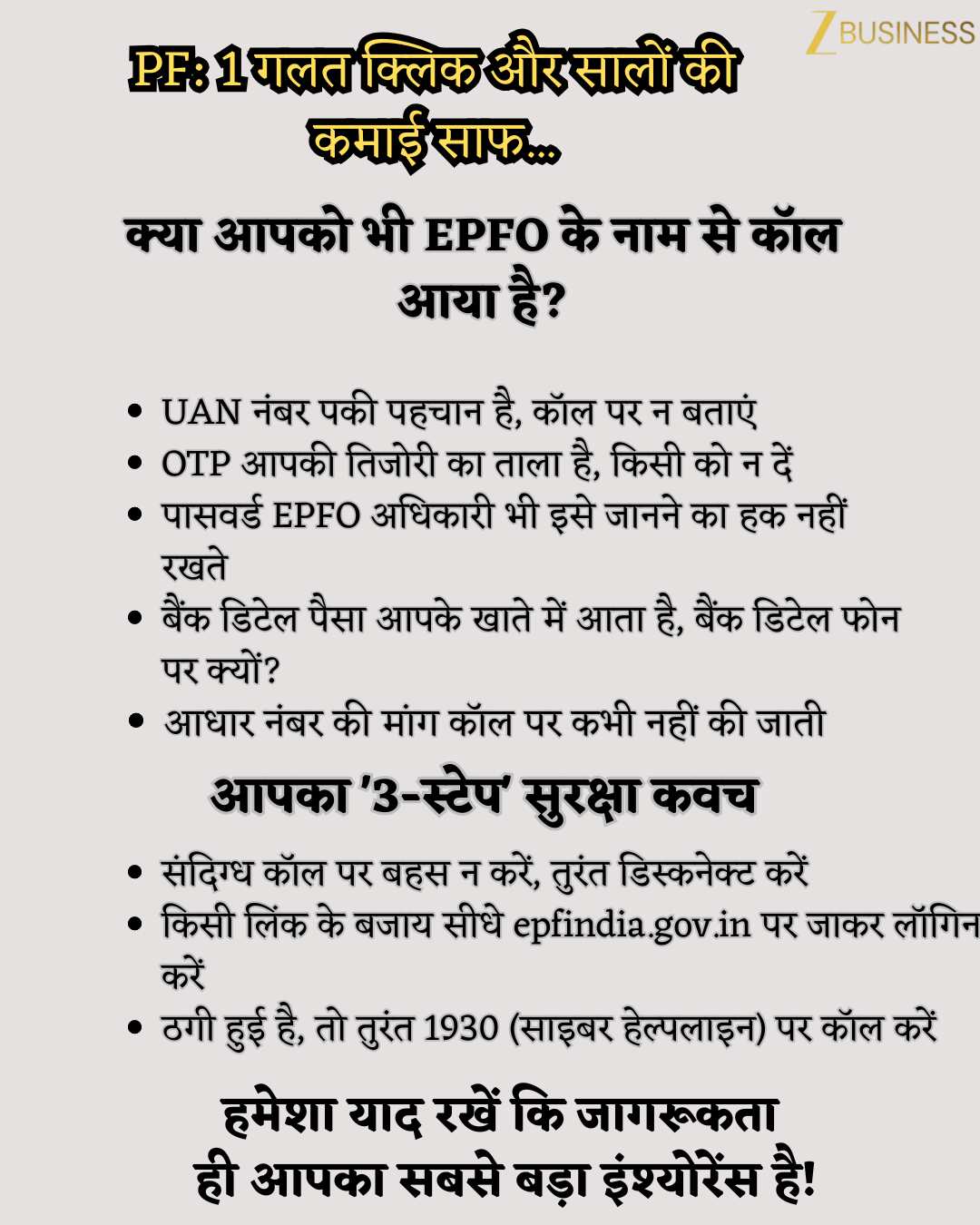 EPFO