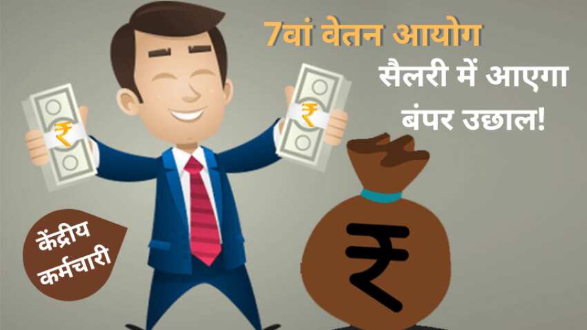 7th Pay Commission Live Updates: DA announcement for central government  employees | 7th Pay Commission LIVE: 4% बढ़ना तय है DA, जल्द कैबिनेट करेगी  ऐलान, अगस्त की सैलरी में बढ़कर आएगा पैसा