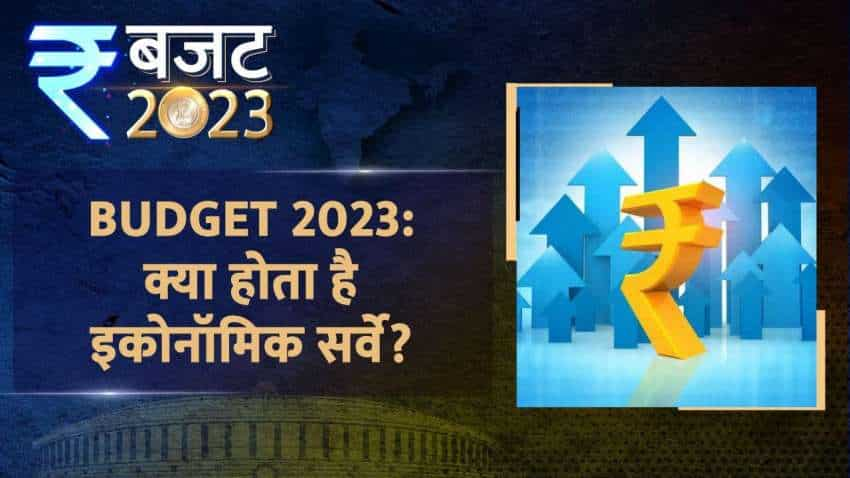 Budget 2023: क्या होता है Economic Survey, क्यों है जरूरी- जानिए इसके ...