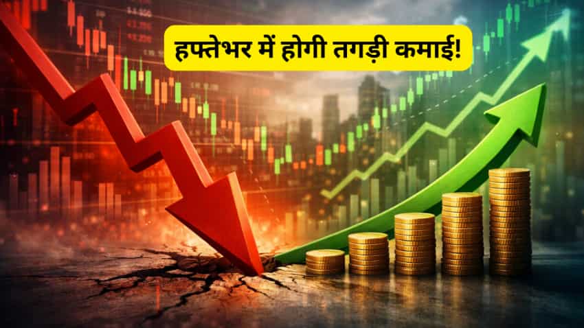 गिरते बाजार में कहां बनेगा पैसा? हफ्तेभर के लिहाज से खरीद लें ये 5 शेयर, नोट कर लें TGT-Stop Loss