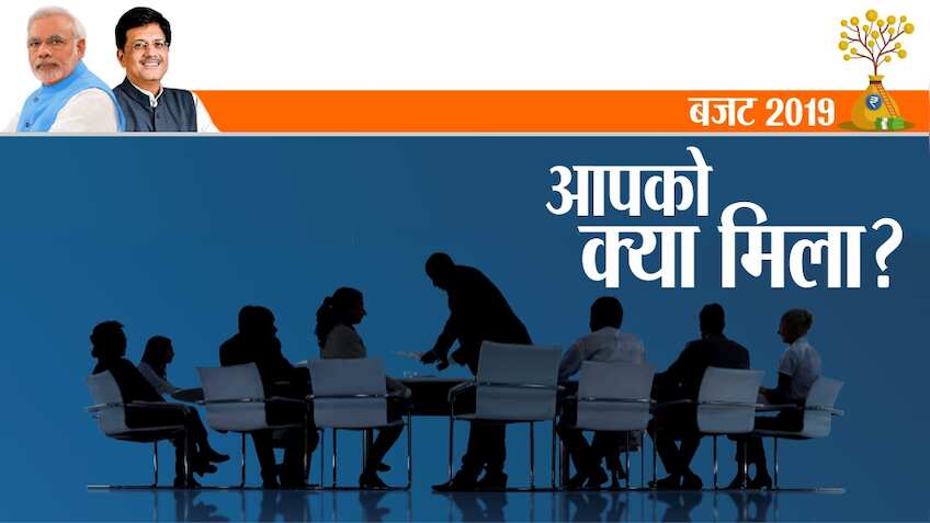Budget 2019: मोदी सरकार ने नौकरीपेशा को दिया बड़ा फायदा, ग्रैच्‍युटी की लिमिट बढ़ाकर इतनी की गई
