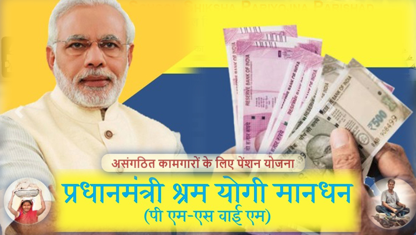 श्रमिकों को भी मिलेगी पेंशन, इस दिन पीएम मोदी करेंगे 'श्रम योगी मानधन योजना' शुरू