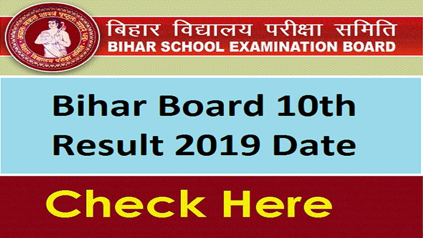 Bihar Board 10th Result 2019: जानिए कब आएंगे बिहार बोर्ड 10वीं के नतीजे, सबसे पहले कैसे करें चेक