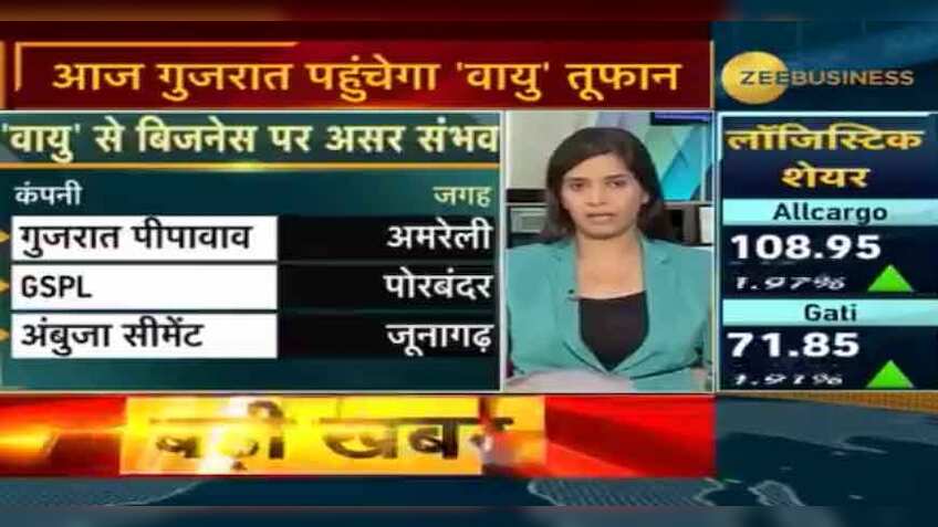 चक्रवाती तूफान 'वायु' के चलते कई कंपनियों का कारोबार हुआ प्रभावित, पोर्ट पर परिचालन बंद हुआ