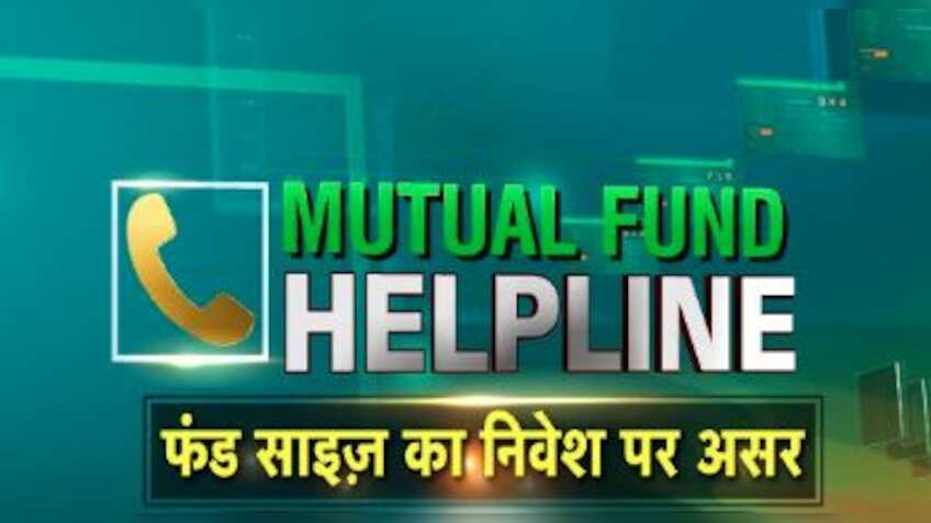 क्या म्यूचुअल फंड में साइज को देखकर निवेश करना चाहिए? जानें क्‍यों है इतना जरूरी
