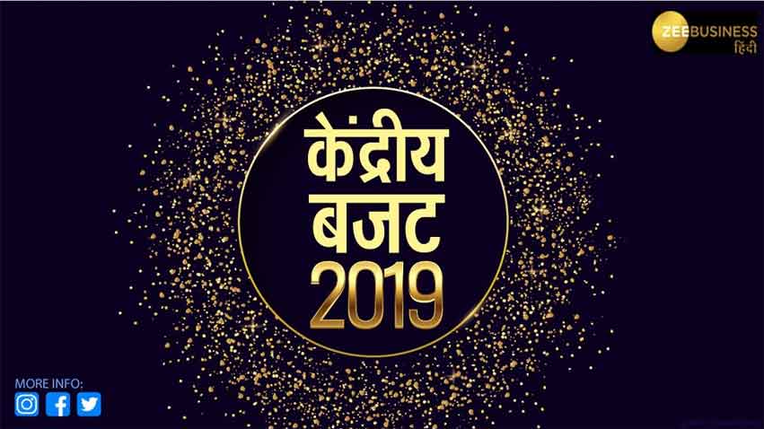 आम बजट 2019: रेलवे को दी गई कई बड़ी जिम्मेदारियां, आसान होगा यात्रियों का जीवन