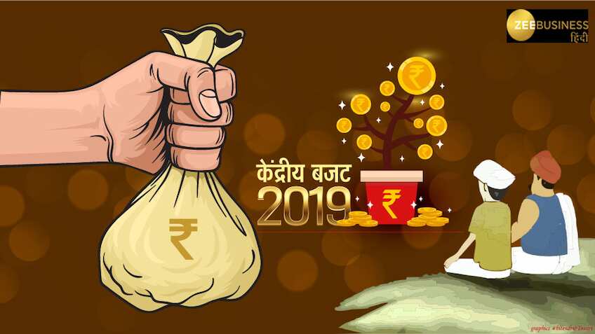 Budget 2019 : किसानों को मिलेगी अनाज की सही कीमत, मोदी सरकार ने किया प्रबंध