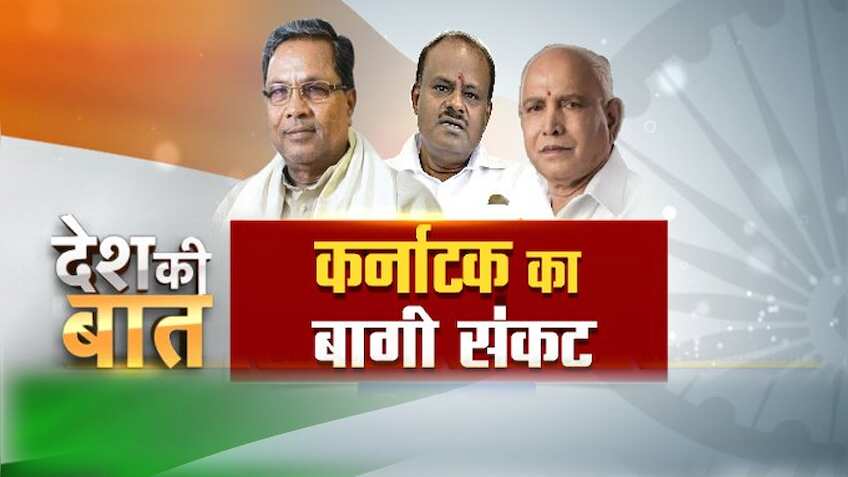 बगावत से खतरे में कुमारस्वामी सरकार, JDS-Congress के बीच कुर्सी पर घमासान