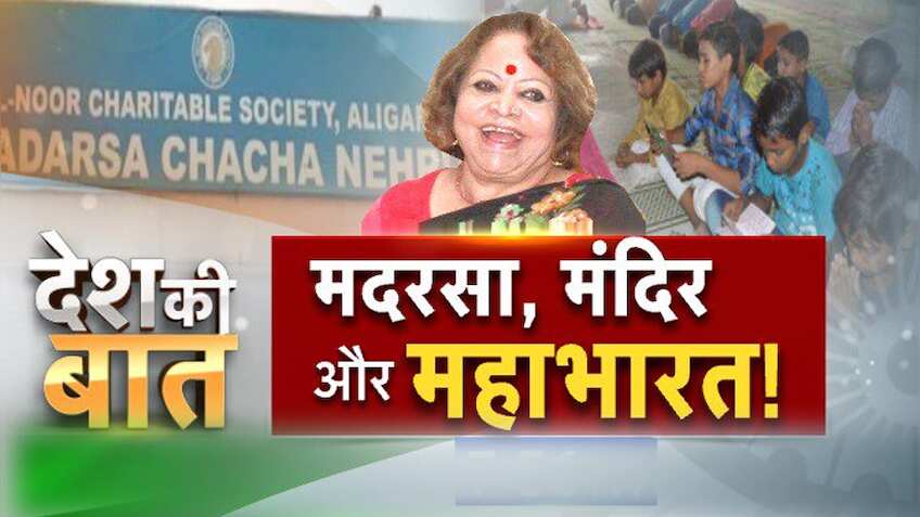 मदरसे में मंदिर का विरोध क्यों, क्या कट्टरपंथी संविधान में नहीं रखते विश्वास?