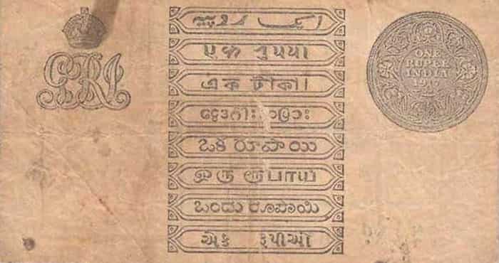 ब्रिटिश काल का एक रुपए का नोट