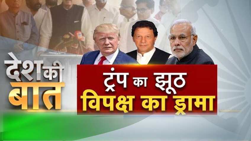 कश्मीर पर डोनाल्ड ट्रंप का सबसे बड़ा झूठ, मोदी के झूठे दोस्त की भारत से गद्दारी!