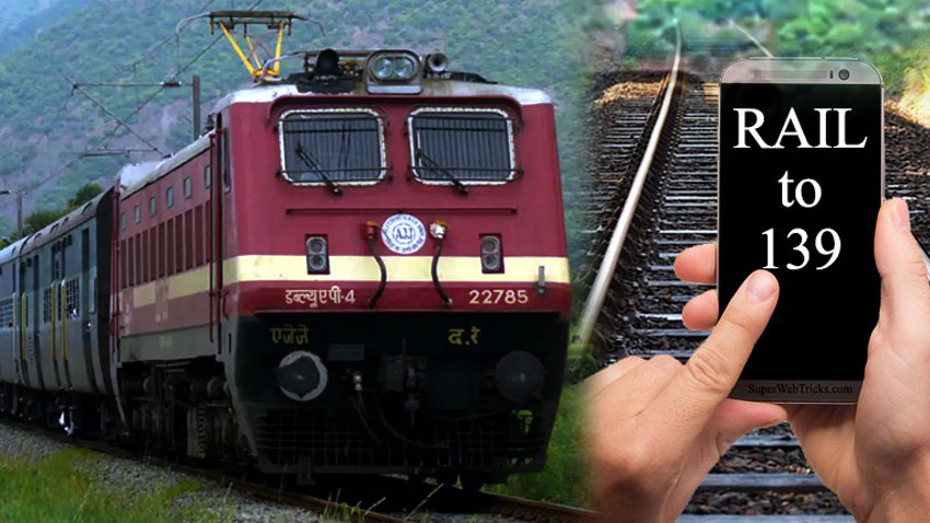 नियम: ट्रेन टिकट कैंसिल कराना हो तो रेलवे को करें कॉल, घर बैठे हो जाएगा काम