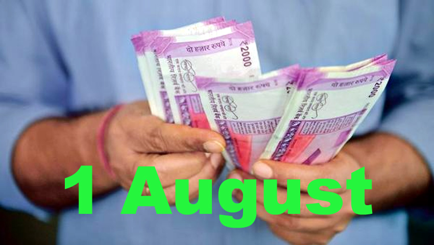 1 अगस्त से बदल जाएंगी ये चीजें, आप पर भी पड़ेगा इसका असर, जानें क्या होंगे बदलाव
