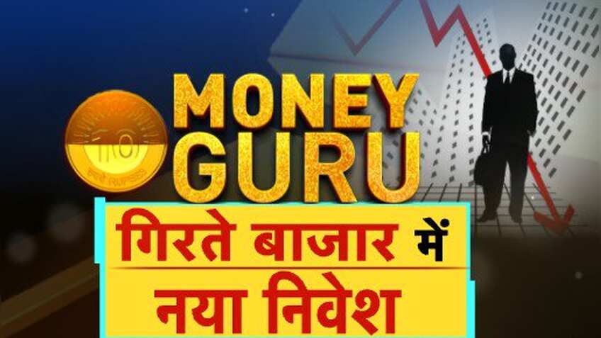 शेयर बाजार में गिरावट पर भी होगी शानदार कमाई, जानिए कैसे