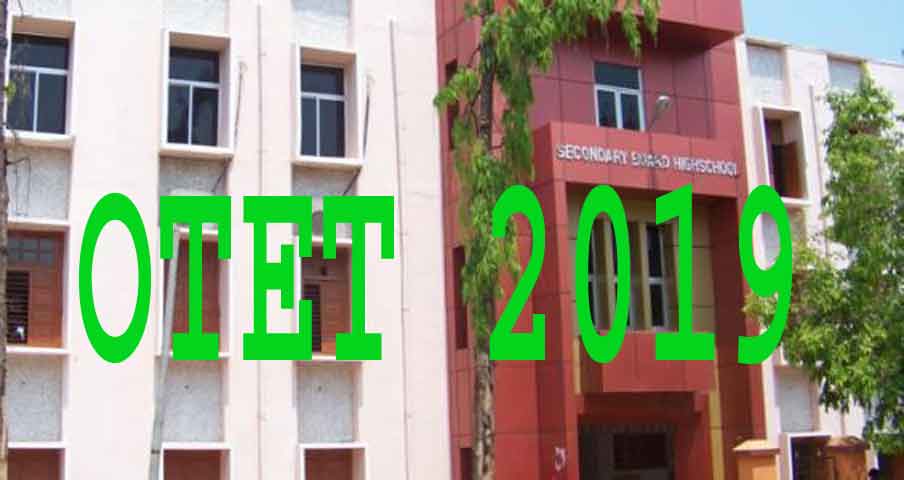 Odisha TET एग्जाम के लिए एडमिट कार्ड ऐसे करें डाउनलोड, इस तारीख तक रहेगा ओपन