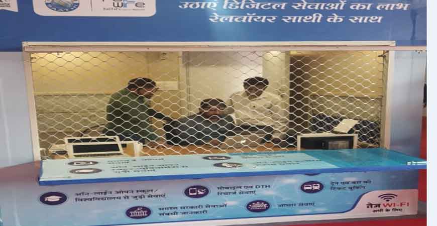 Railway की ये सुविधा आसान बनाएगी गांवों का जीवन, मिल सकेगा हर सरकारी स्कीम का फायदा