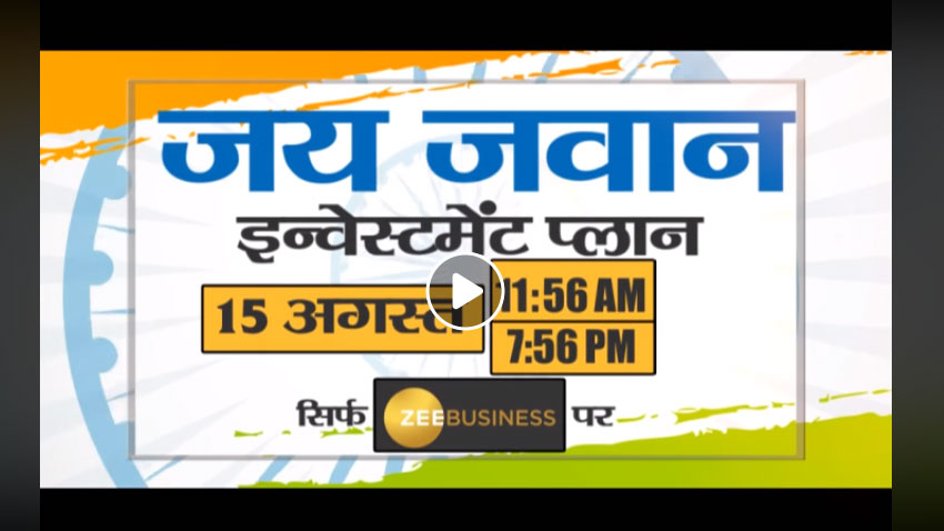 'जय जवान, इन्वेस्टमेंट प्लान'... इस स्वतंत्रता दिवस पर जवानों की फाइनेंशियल प्लानिंग
