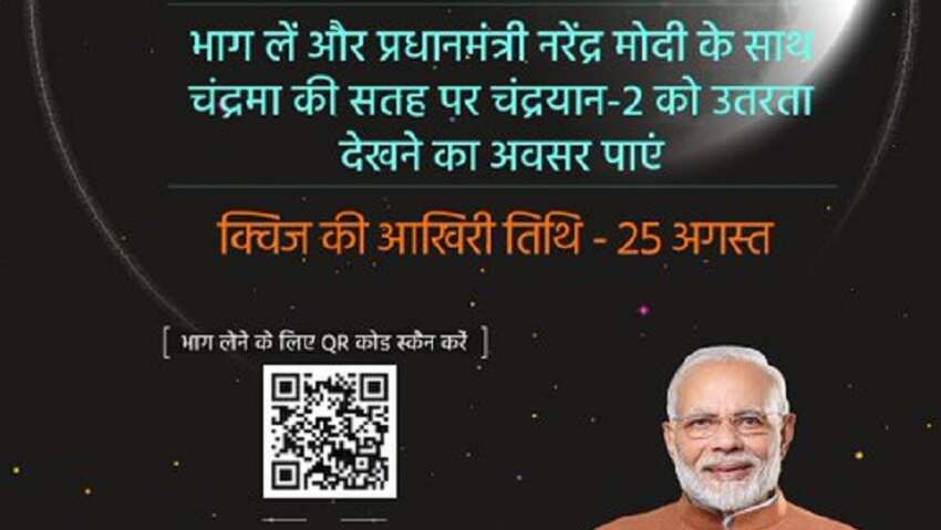 देखिए चंद्रयान 2 की लैंडिंग PM मोदी के साथ, बस आपको करना होगा ये काम