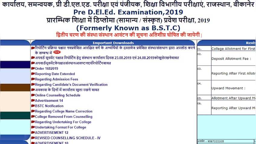 Rajasthan BSTC के दूसरे राउंड के रिजल्ट इस दिन होगा जारी, आवेदन करने वाले ऐसे चेक करें