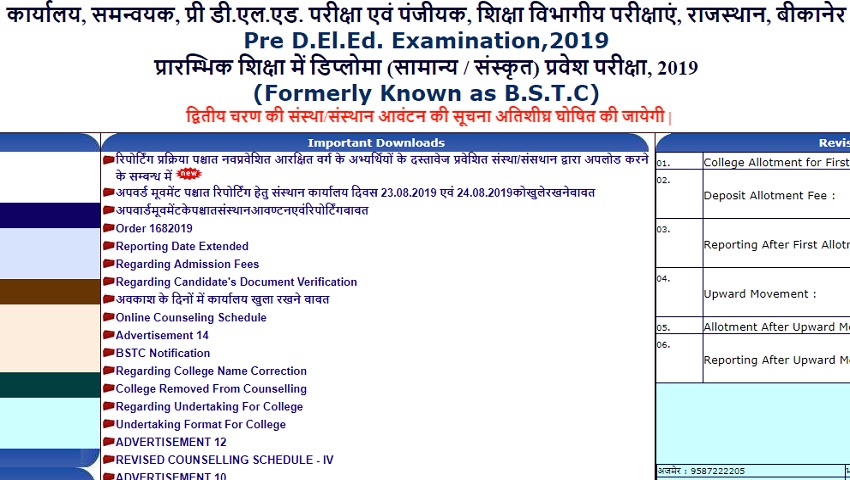 Rajasthan BSTC के दूसरे राउंड के रिजल्ट इस दिन होगा जारी, आवेदन करने वाले ऐसे चेक करें