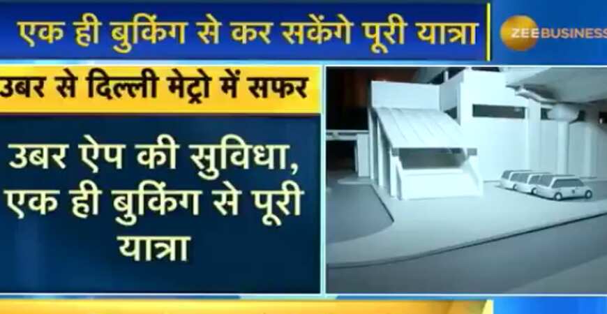 आपको मेट्रो में यात्रा करने के लिए अलग से टोकन लेने या कार्ड लेने की जरूरत नहीं पड़ेगी.