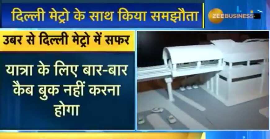यात्रियों को घर से मेट्रो स्टेशन या फिर मेट्रो स्टेशन से अपने घर तक कैब की सुविधा भी मिलेगी.