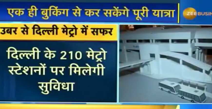 फिलहाल इस योजना को दिल्ली मेट्रो के 210 स्टेशनों में शुरू किया गया है