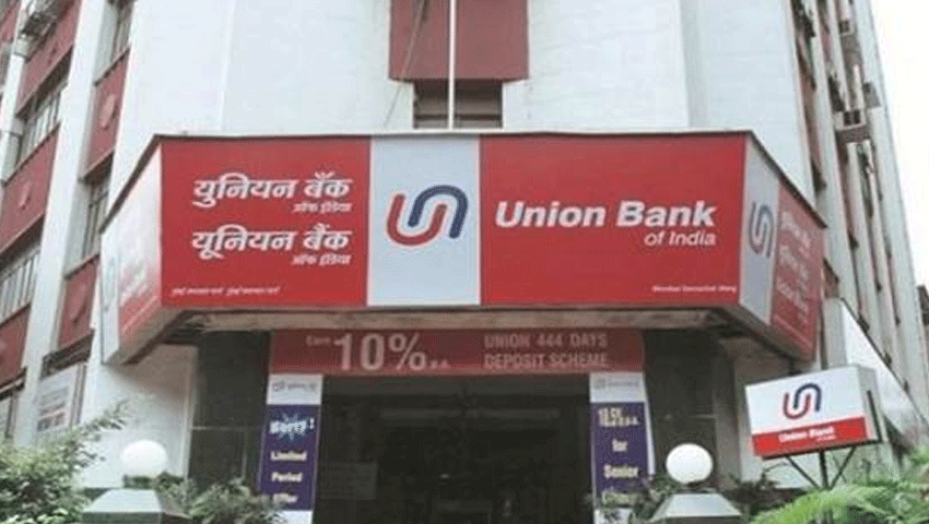 SBI और HDFC के बाद यूनियन बैंक ने घटाईं ब्याज दरें, कम होगा EMI का बोझ