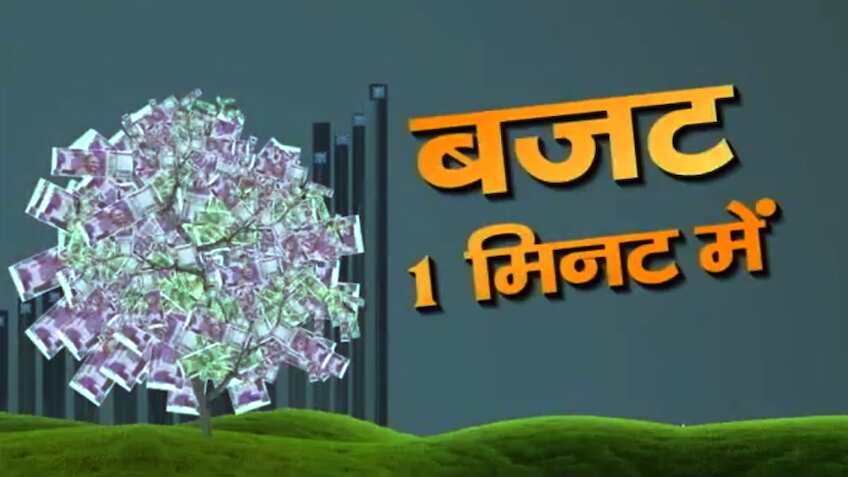 Budget 2020: सिर्फ 1 मिनट में समझिए क्या होता है कैपिटल गेन टैक्स?