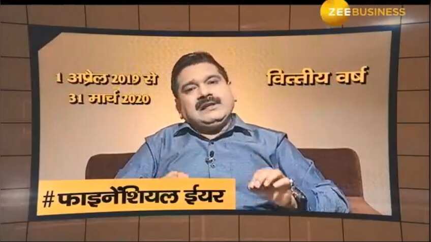 किसे कहते हैं फाइनेंशियल ईयर, समझिए 1 मिनट में अनिल सिंघवी से