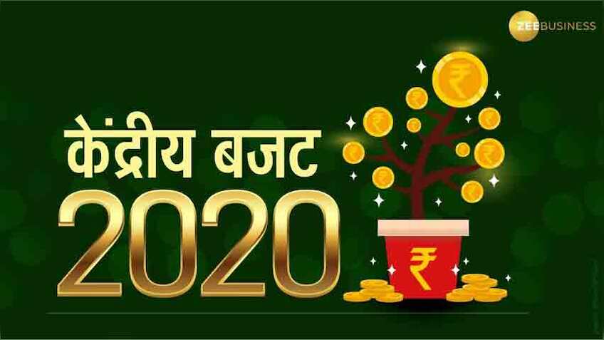 Budget 2020 से पहले इस शेयर में पैसा लगाना फायदेमंद, पोर्टफोलियो होगा और मजबूत 