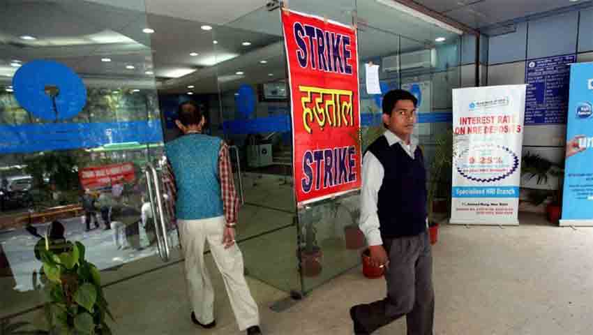 सरकारी बैंकों में 31 जनवरी से दो दिन की हड़ताल, बातचीत रही बेनतीजा