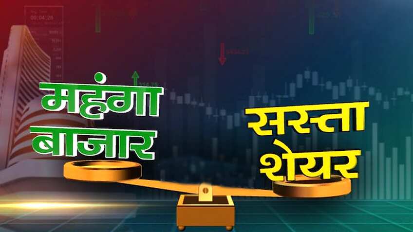 महंगा बाजार... सस्ता शेयर! ये 9 स्टॉक्स 1 साल में कराएंगे आपकी बढ़िया कमाई