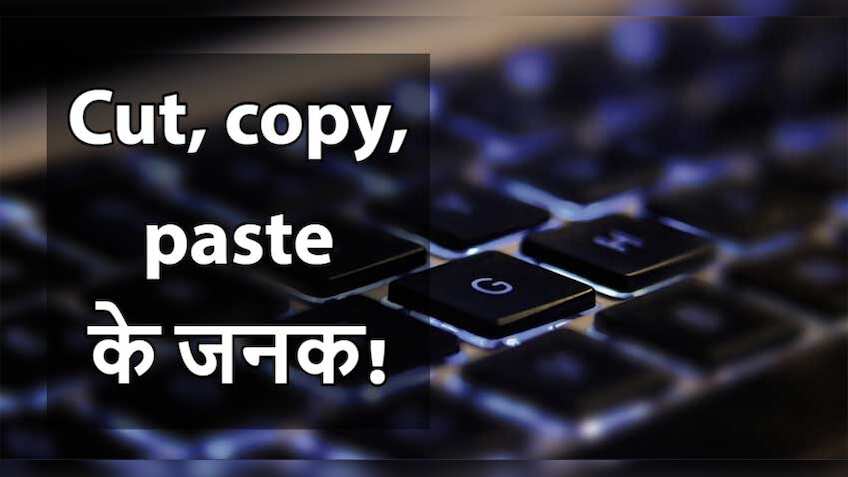 क्या आप भी करते हैं Copy-Paste? तो यहां जानिए आखिर किसने निकाली थी ये टेक्निक