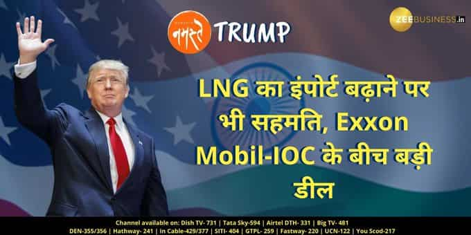 LNG का इंपोर्ट बढ़ाने पर भी सहमति