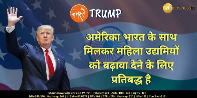 अमेरिका भारत के साथ मिलकर महिला उद्यमियों को बढ़ावा देने के लिए प्रतिबद्ध है