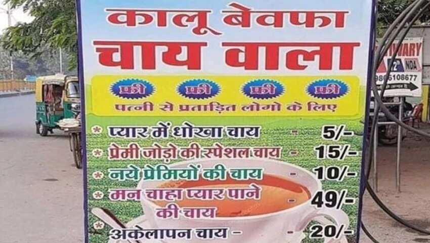 पत्नी के सताए पतियों को फ्री में चाय पिलाता है 'बेवफा चाय वाला' 