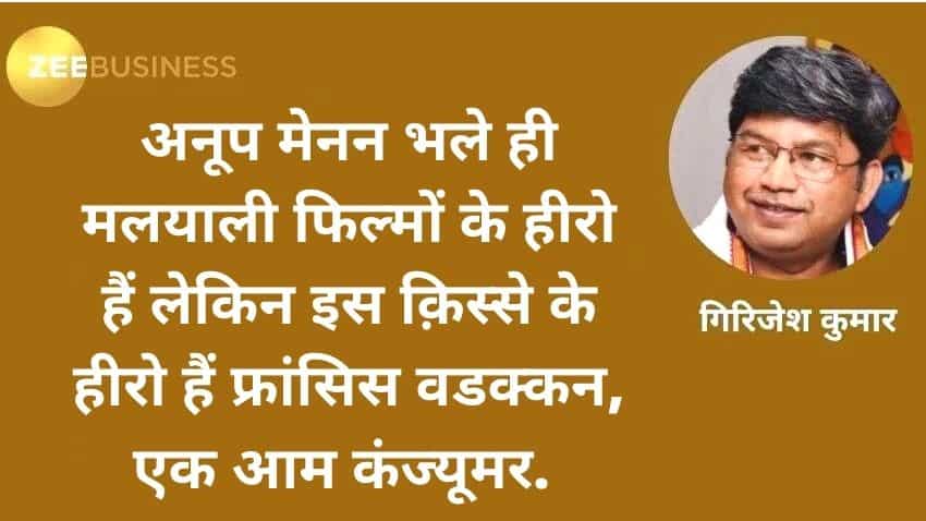 क़िस्सा-ए-कंज़्यूमर: हेयर क्रीम से नहीं बढ़े बाल, विज्ञापन करने वाले एक्टर के लिए कानूनी बवाल
