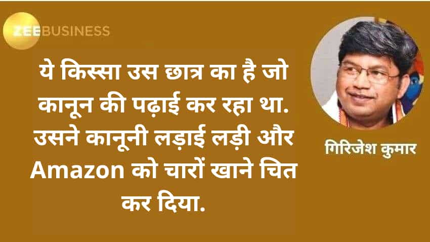 क़िस्सा-ए-कंज़्यूमर: जब ऑर्डर कैंसिल करने पर Amazon को लगा 45,000 रुपए का फटका 