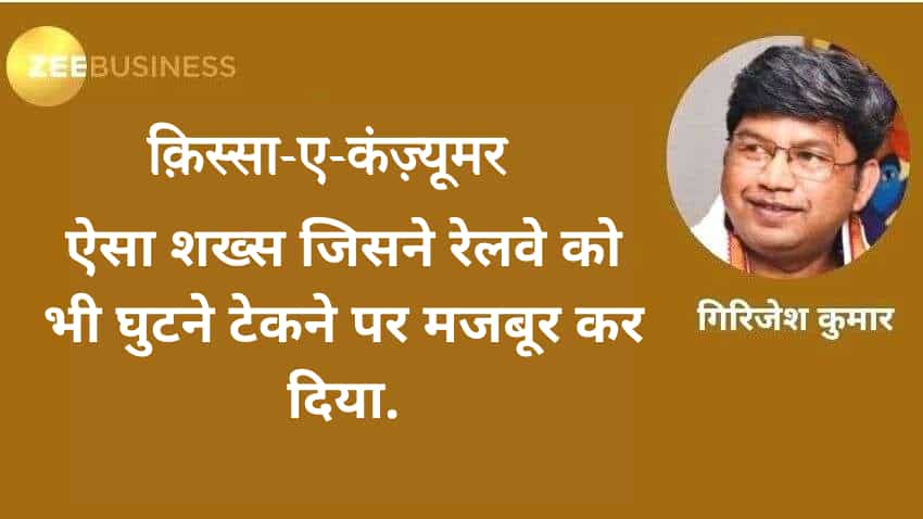 ट्रेन कैंसिल और मुसाफिर को खबर ही नहीं! Railway को भरना पड़ा 15,000 रुपए हर्जाना 