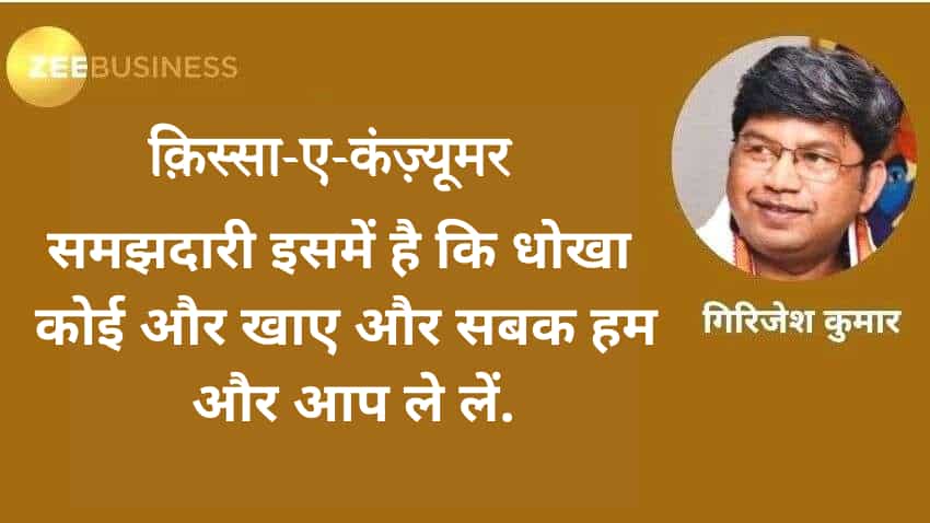 क़िस्सा-ए-कंज़्यूमर: Paytm KYC के बाद नया फ्रॉड, BSNL सिम एक्टिवेशन के नाम पर ठगे 77 लाख रुपए  