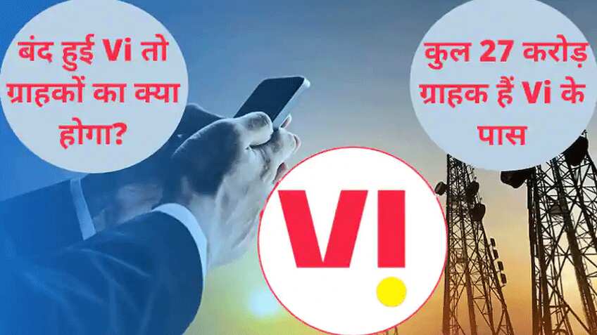 धीरे-धीरे बंद हो जाएगी वोडाफोन-आइडिया (VI)? 12 महीने में 7 करोड़ यूजर्स से हाथ धो सकती है कंपनी