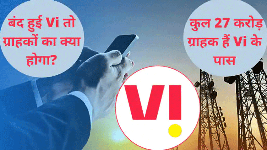 धीरे-धीरे बंद हो जाएगी वोडाफोन-आइडिया (VI)? 12 महीने में 7 करोड़ यूजर्स से हाथ धो सकती है कंपनी