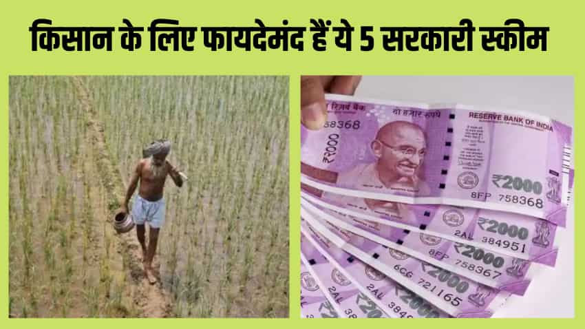 Government Schemes: किसानों को जबरदस्त फायदा देती हैं ये 5 बेहतरीन योजनाएं, जानिए इनके बारे में सबकुछ