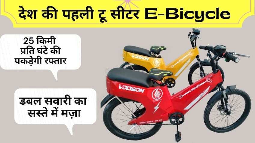 गज़ब की है ये e-Bicycle! सस्ते में मिलेगा डबल सवारी का लुत्फ, सिंगल चार्ज में पकड़ेगी रफ्तार  