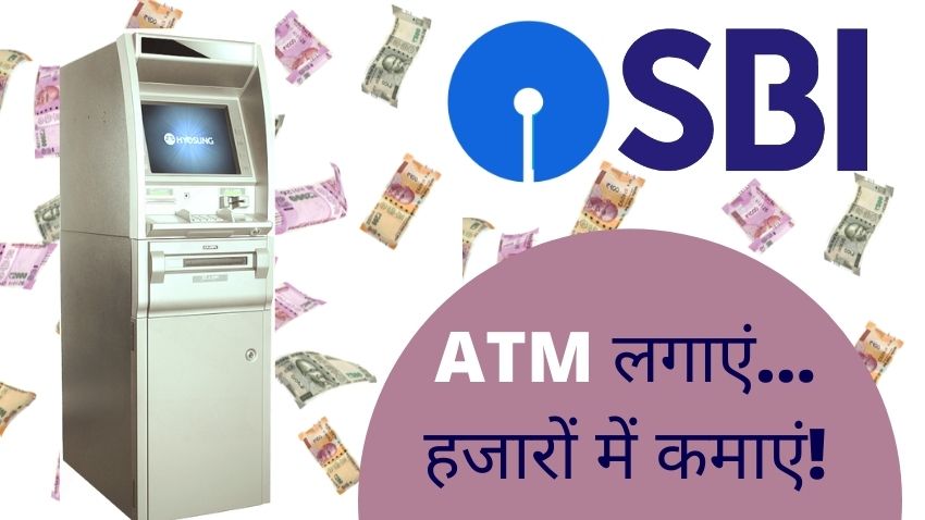 SBI दे रहा है शानदार मौका, हर महीने होगी 60 हजार रुपए की कमाई- जानें कौन-से देने होंगे डॉक्युमेंट्स